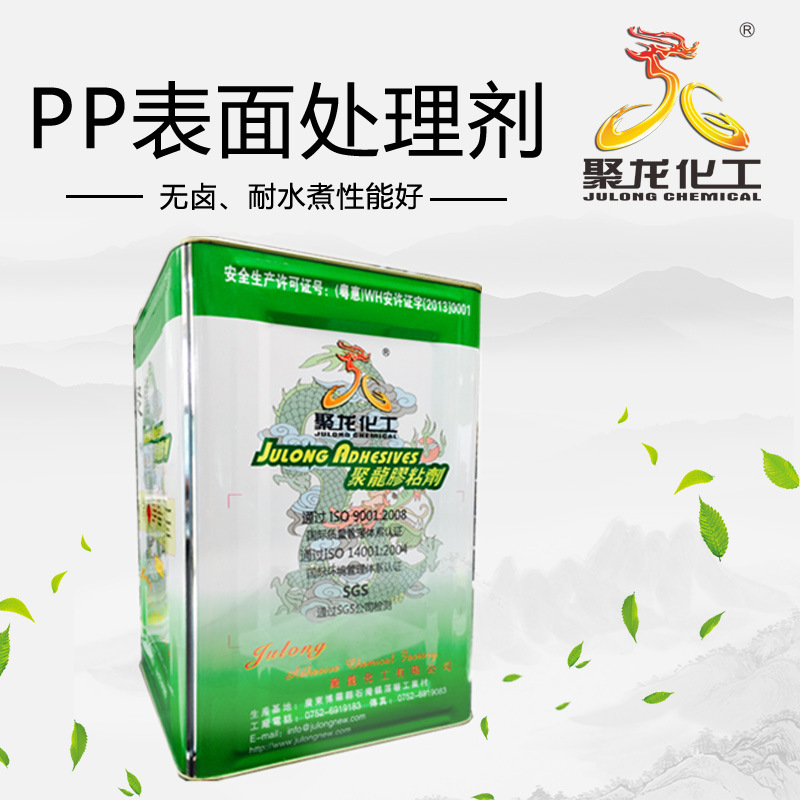 耐酒精环保型PP植绒底涂处理剂增强底材与胶水之间的附着力|ms