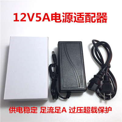 12V5A开关电源适配器 LED灯带专用电源适配器 12V5A适配器厂家