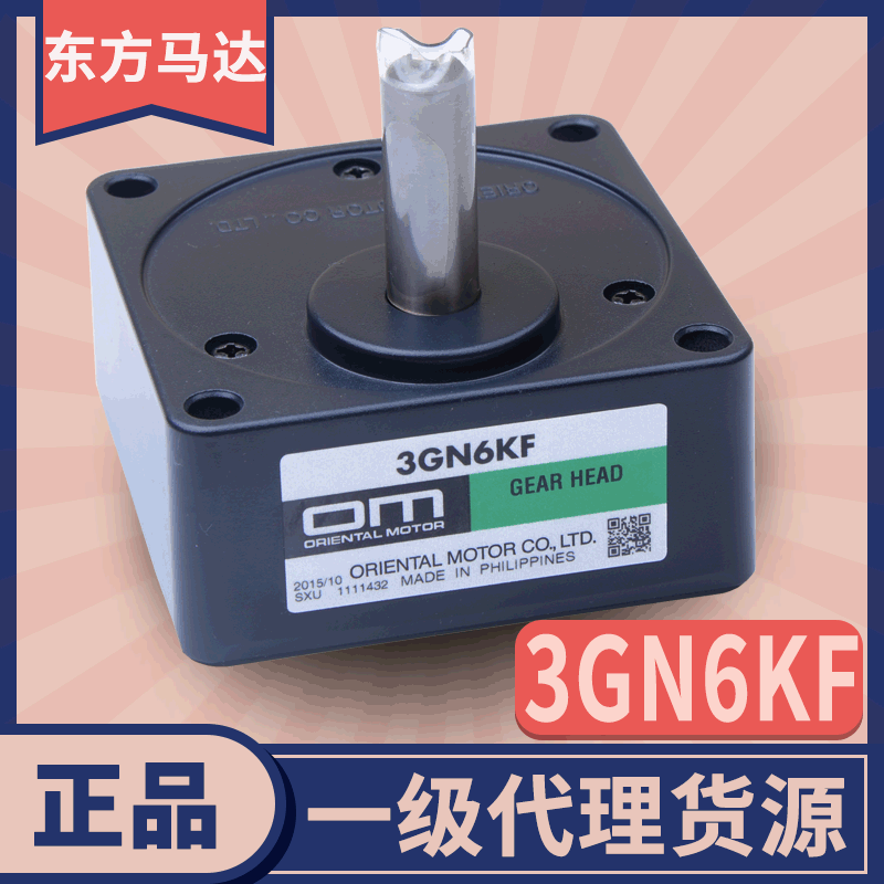 日本东方OM变速箱 3GN6KF 齿轮牙箱 原装全新 orientalmotor