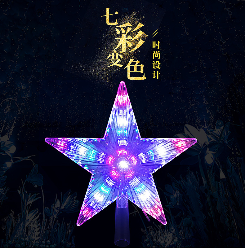 变色五角星灯