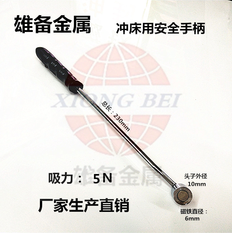 厂家直销冲床安全手柄5N 0.5KG吸杆金属捡拾取器吸铁石吸力棒吸盘