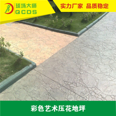 供应彩色压花地坪强化料 水泥压印地坪材料 艺术压膜地坪保护剂