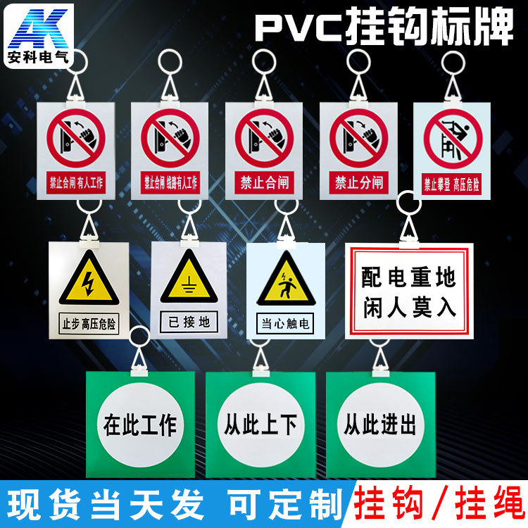 PVC警示牌标识牌电力标牌安全标示牌配电房禁止合闸线路有人工作