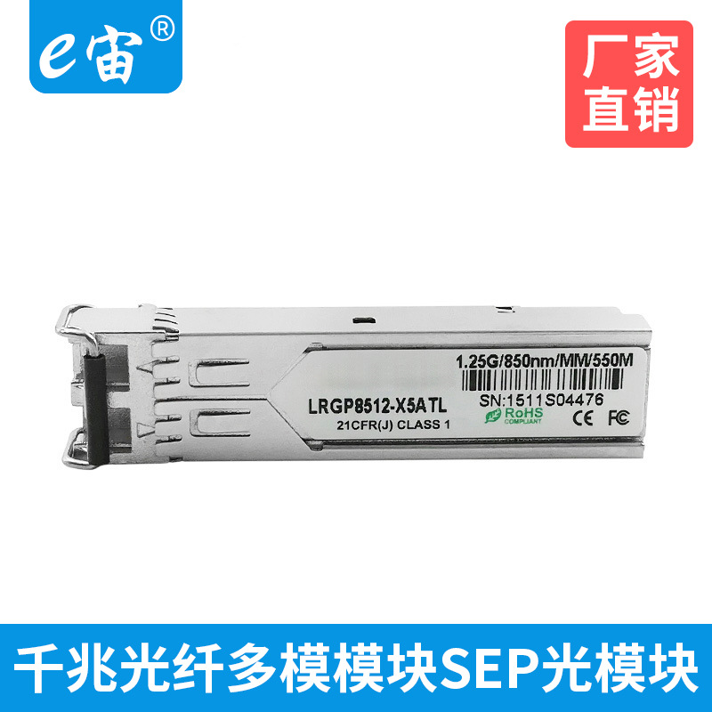 千兆光纤模块1.25G多模模块LC接口SFP光模块适用华为H3C思科锐捷