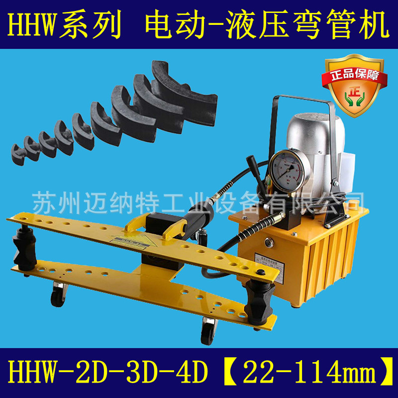HHW-2D3D4D小型电动液压弯管机 2寸3寸4寸多功能折弯机 铁管钢管