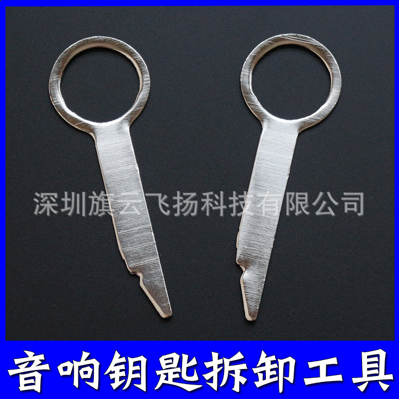 奥迪大众帕萨特领驭汽车钥匙拆装工具 音响维修工具 主机钥匙