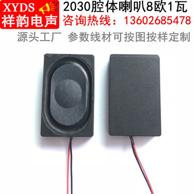 8歐1瓦腔體喇叭 2030BOX音腔喇叭 全頻廣告機喇叭揚聲器8歐0.5瓦