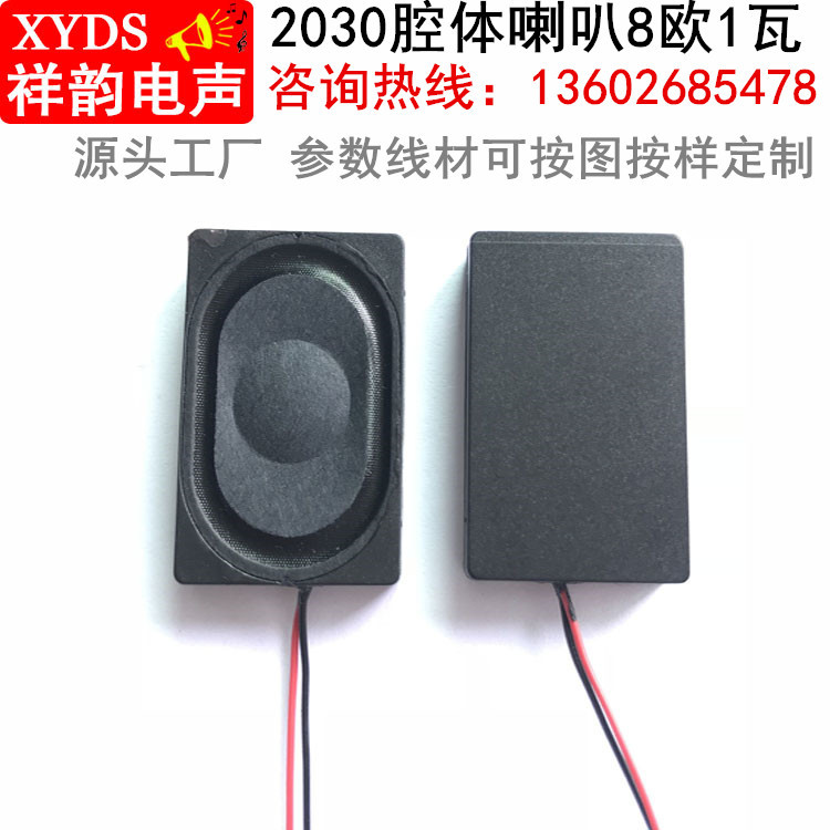 8歐1瓦腔體喇叭 2030BOX音腔喇叭 全頻廣告機喇叭揚聲器8歐0.5瓦