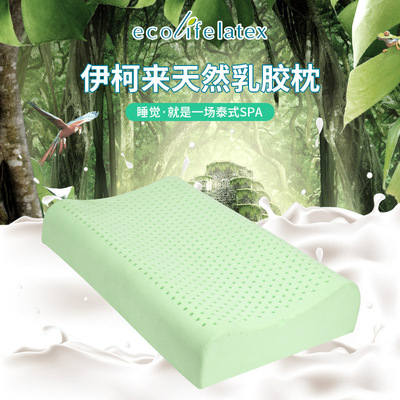 Ecolifelatex泰国乳胶枕头天然原装枕芯颈椎枕头绿色高低平滑枕|ru