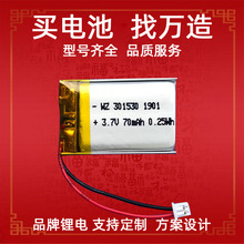 301530-70mah������C�� ��3.7V��늾ۺ�����x��늳�