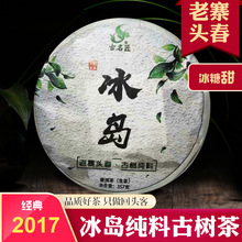 茶叶一件代发古名匠冰岛普洱茶生茶饼357克古树纯料春茶七子饼茶