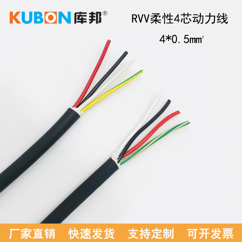【厂家供应】高柔太阳拖链电缆UL电线 RVV柔性4芯0.5平方动力线