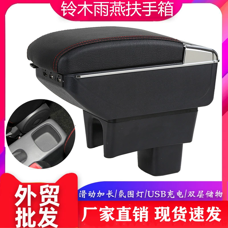 Подходит для Suzuki Swift, подлокотник автомобиля, центральный ящик для хранения, модифицированный подлокотник