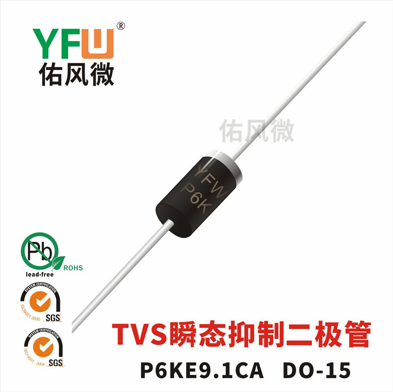 1.5KE9.1CA双向1500WTVS瞬态抑制二极管 DO-27封装 佑风微品牌