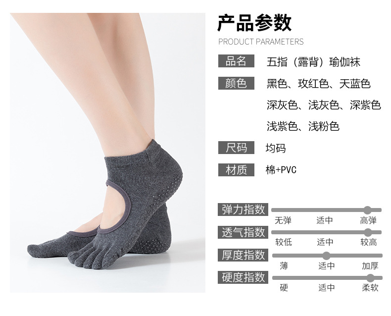 五指露背瑜伽袜详情页_13.jpg
