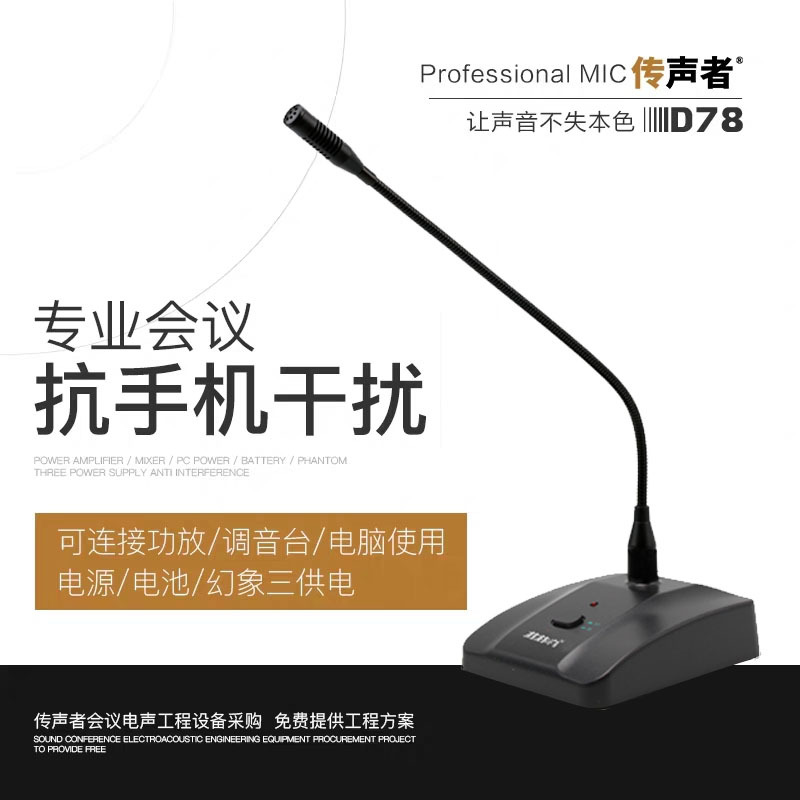 마이크 유선 전문 핸드 컨퍼런스 룸 마이크 데스크톱 시스템 용량 성 특수 구세넥 회의