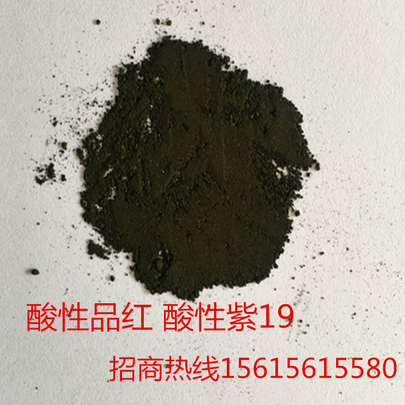 厂家直销酸性品红酸性紫19酸性品红S