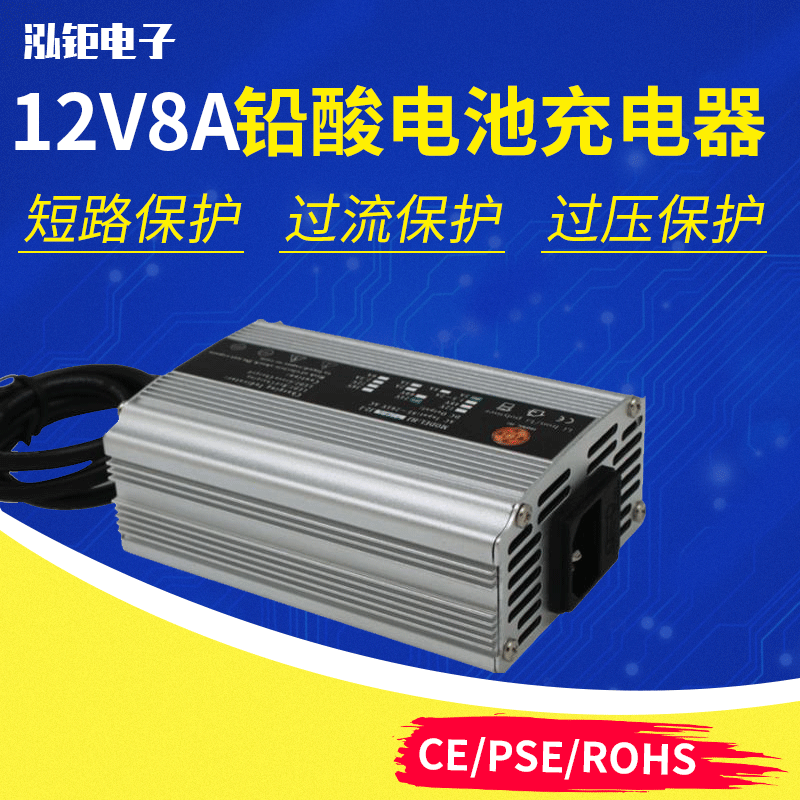 铅酸电池充电器12V8A 电动车充电器汽车摩托车电瓶蓄电池充电器