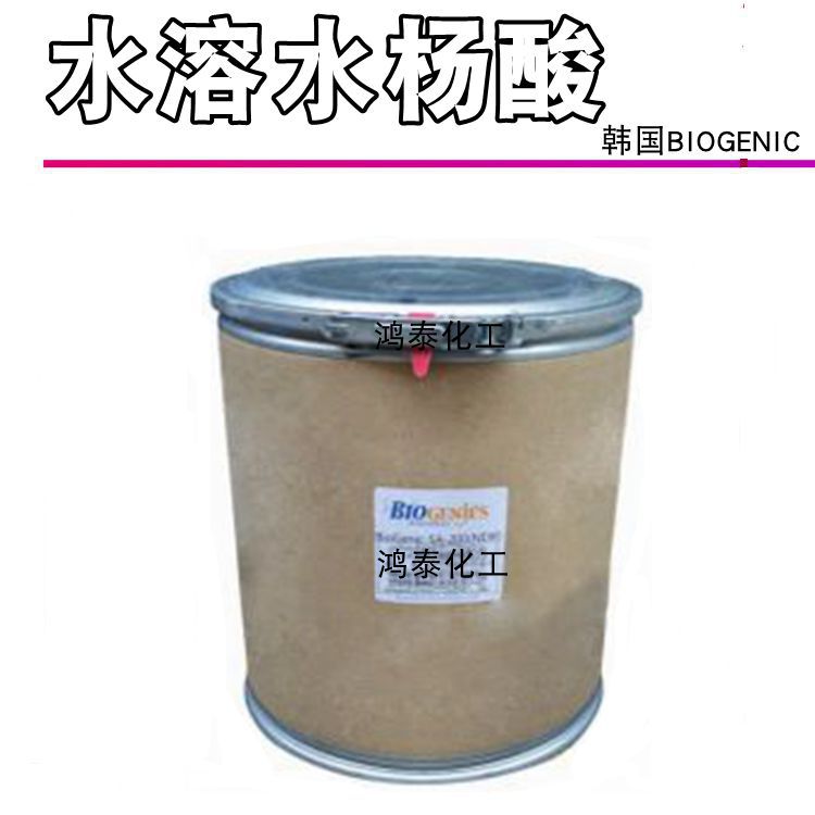 供应批发 韩国BIOGENIC 水溶性水杨酸 1kg起订
