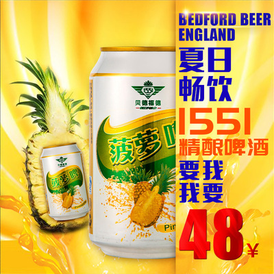 1551菠蘿啤 低度1P菠蘿味女士啤酒澳洲精釀啤酒 330ml*24聽裝啤酒