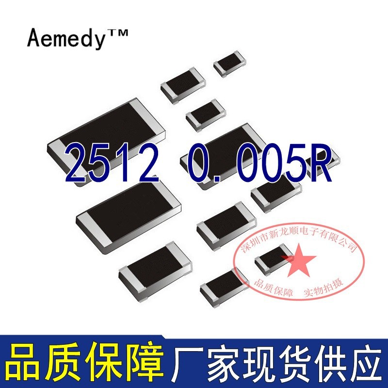 贴片合金电阻 2512 0.005R 5mR R005 3W 采样检测电阻 毫欧电阻