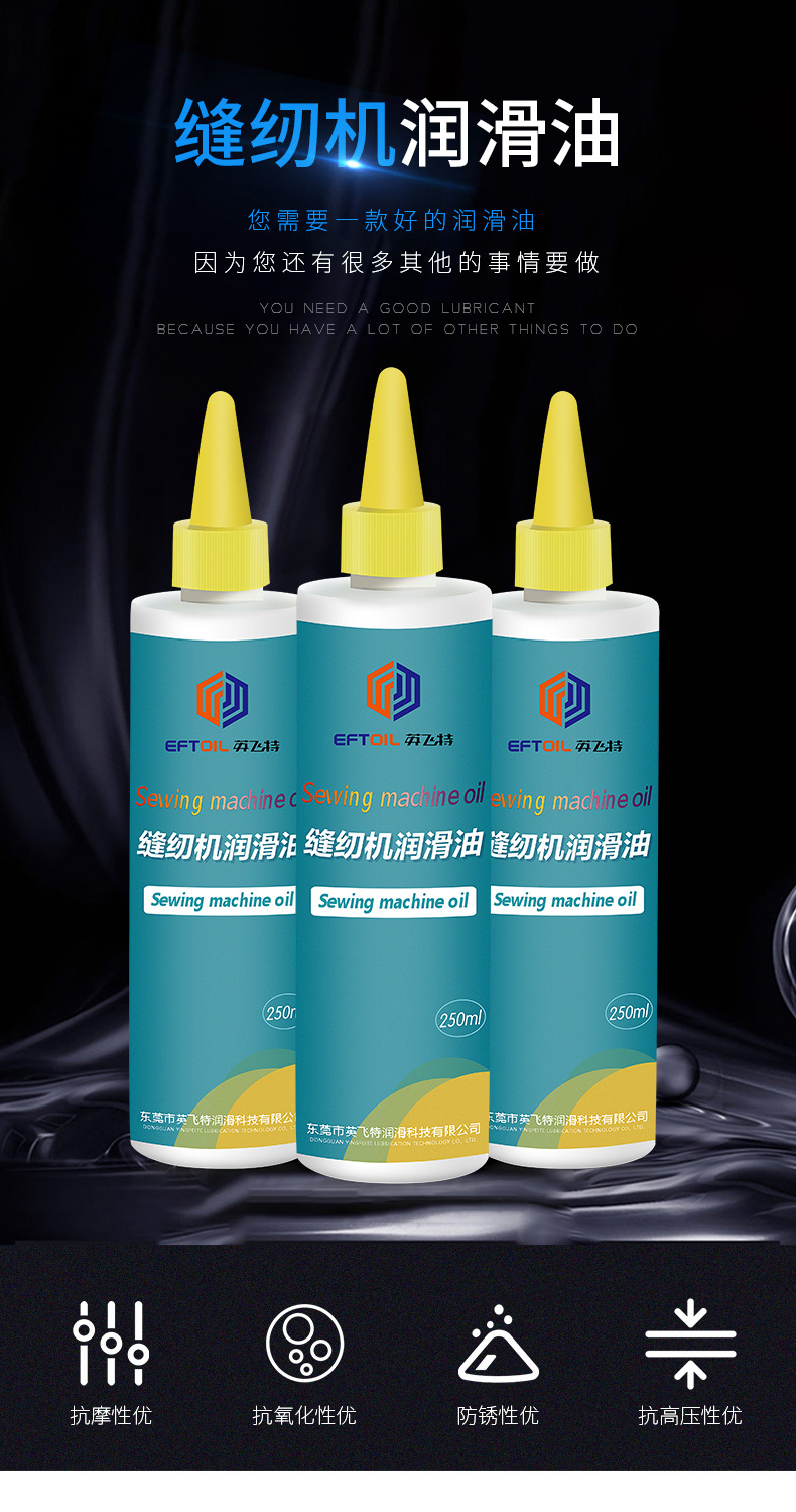 缝纫机润滑油-250ml_01.jpg