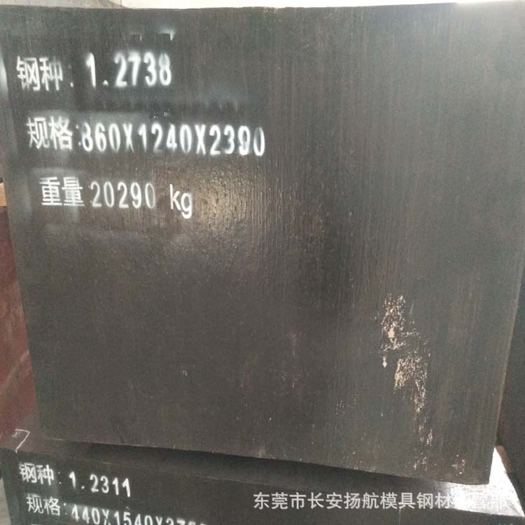 供应德国撒斯特1.2738模具钢板 1.2738预硬塑胶模具钢钢板 附证书