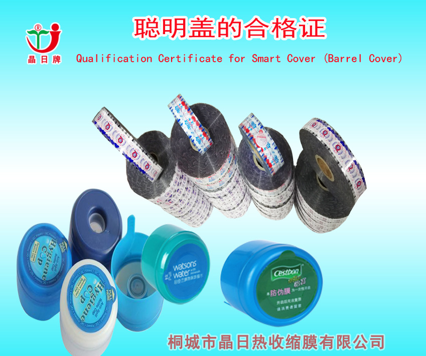 一出四桶装水聪明盖热贴一次性防伪膜