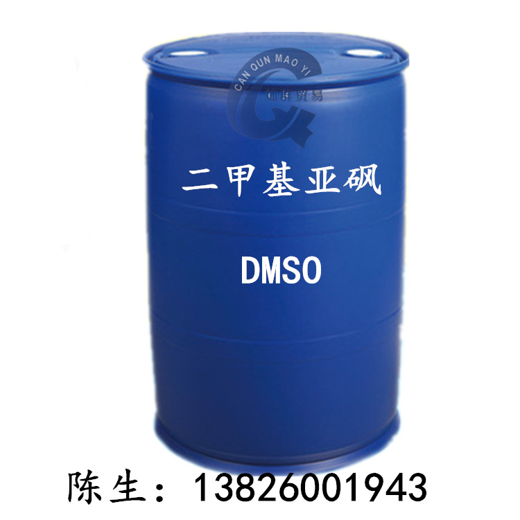 二甲基亚砜 DMSO 湖北兴发 99.99% 有机溶剂 透皮促进剂 防冻剂