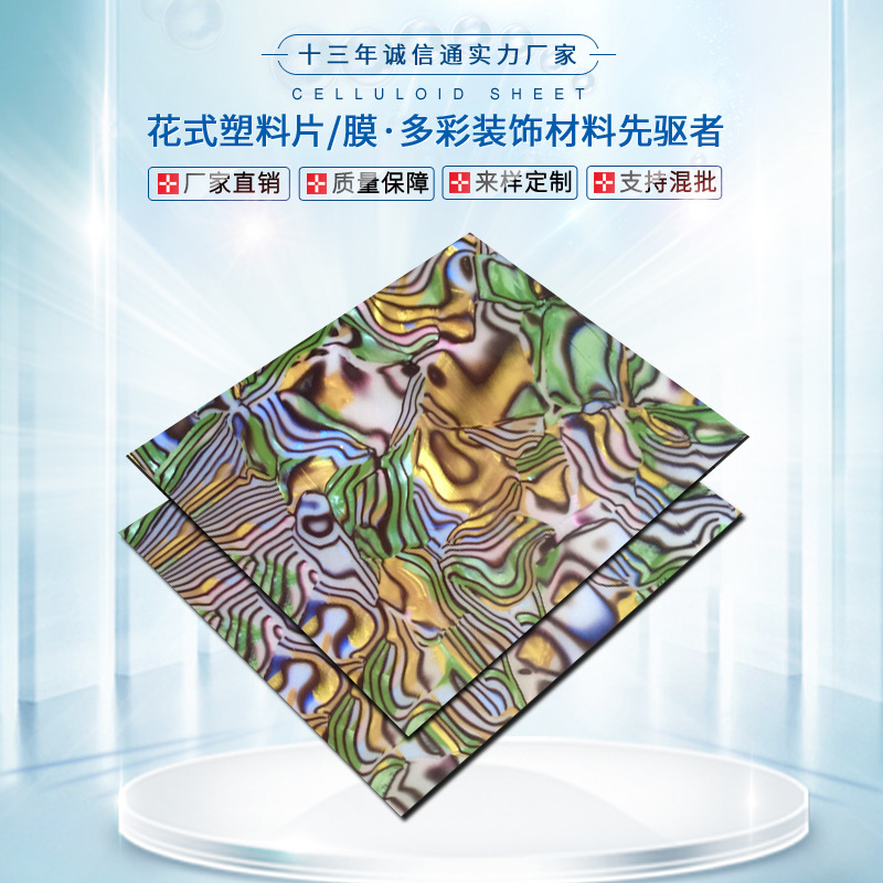 赛璐璐板材赛璐珞片材乐器拨片弹片吉他护板指甲套贝壳纹手机壳