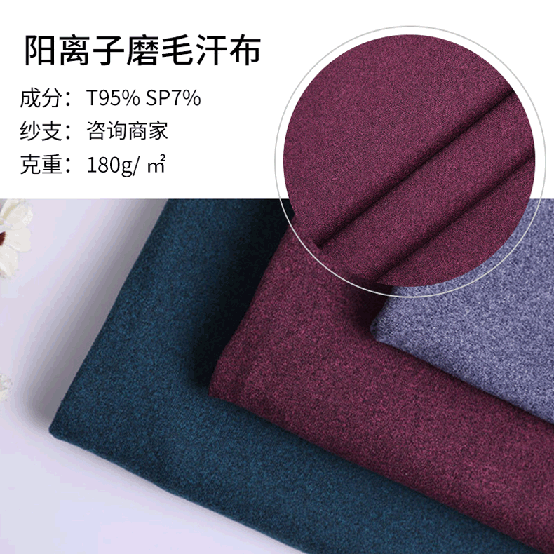 阳离子磨毛汗布 汗布针织面料厂家直销 磨毛拉毛布