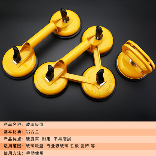 Glass suction cup thick aluminum alloy strong suction lifter single double three-claw tile sticking refrigerator fish tank moving tool