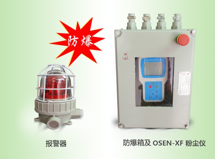 深圳奥斯恩工业粉尘污染在线监测系统