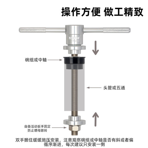 TOOPRE bicycle headset press-in tool, press-in bottom bracket installation tool, balance bike bearing press-in tool