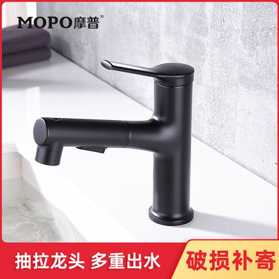 MOPO摩普卫生间家用台上台下洗脸洗手面盆黑色抽拉式冷热水龙头|ms