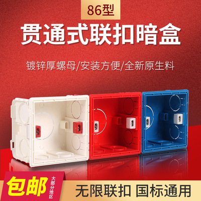 86型暗盒通用暗装底盒开关插座底盒 接线盒下线盒可拼接拼装连体|ru
