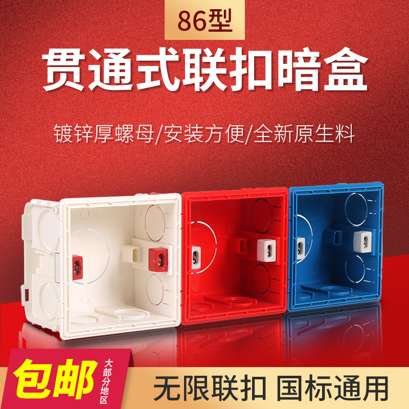 86型暗盒通用暗装底盒开关插座底盒 接线盒下线盒可拼接拼装连体|ru
