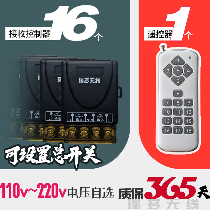 一拖十六路220V遥控开关灯具射灯水泵电机16路220V开远距离遥控