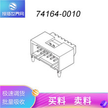 �Ӳ���������Ӧ74164-0010 ������ MOLEX/Ī�� ���μ� Ʒ�ʱ�֤