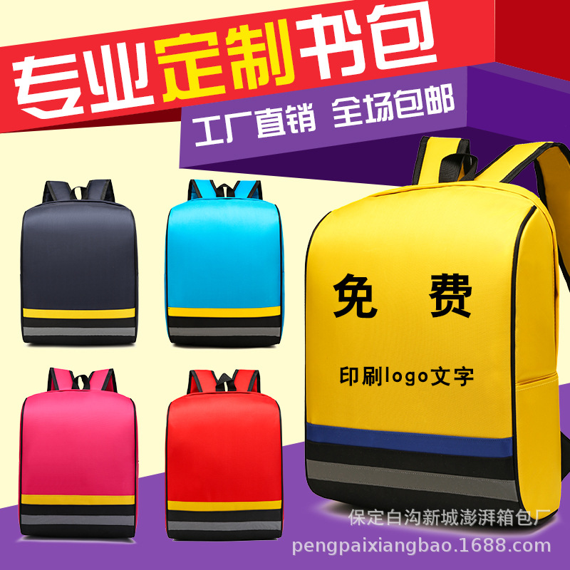 书包定制logo儿童书包小学书包幼儿园背包订做书包印字印图案广告