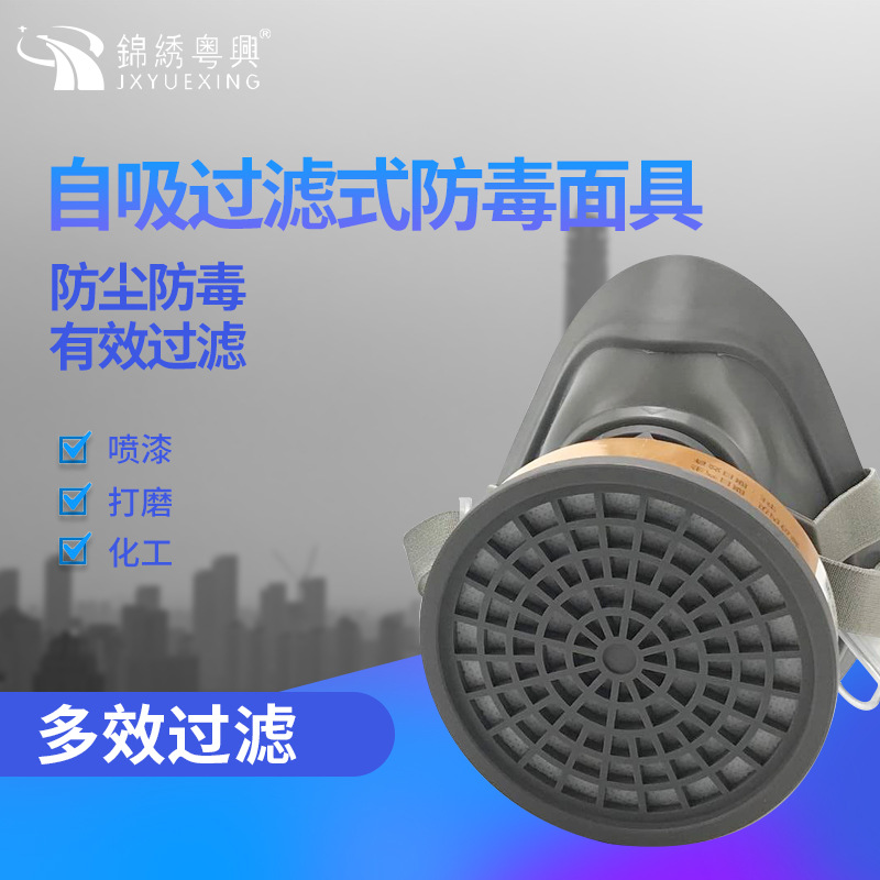 锦绣粤兴3300防毒面具面罩 高效防毒口罩 自吸过滤式防毒防尘面具