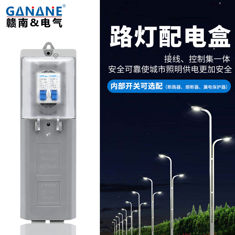EKM2035路灯配电盒户外灯杆内开关控制漏电保护OKM电缆防水接线盒
