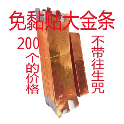 免黏贴大纸金条批发 半成品纸活清明7.15祭祀用纸品200个|ms