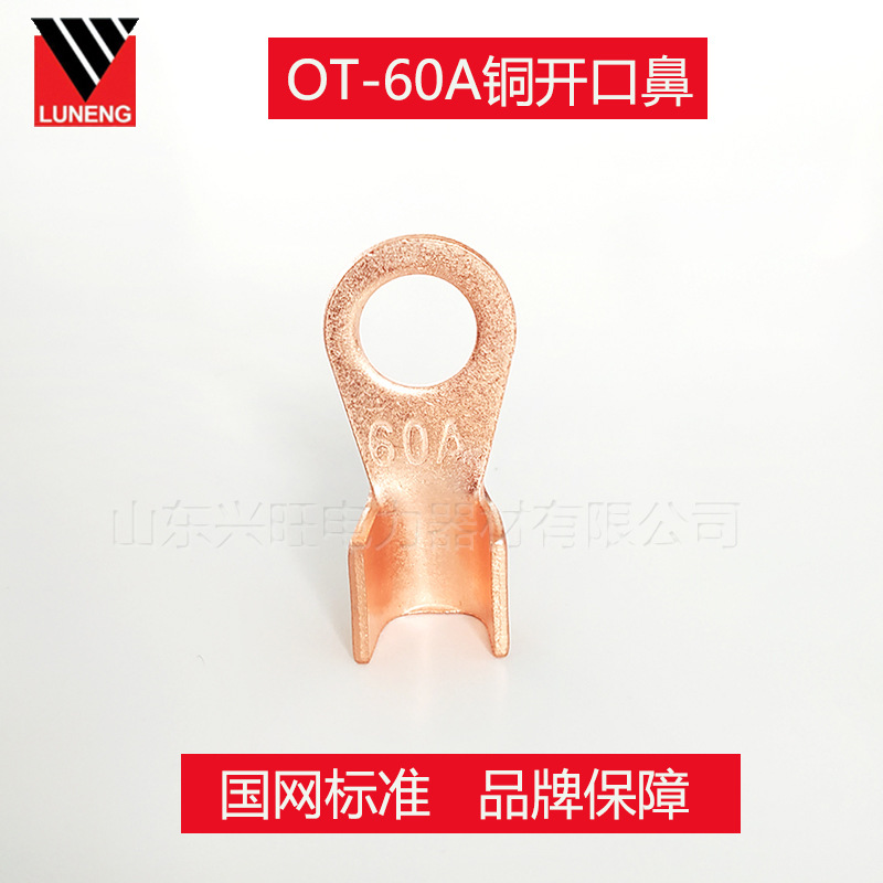 电力金具器材国标OT-60A铜接线端子 开口鼻铜鼻子开口压线鼻子|ru