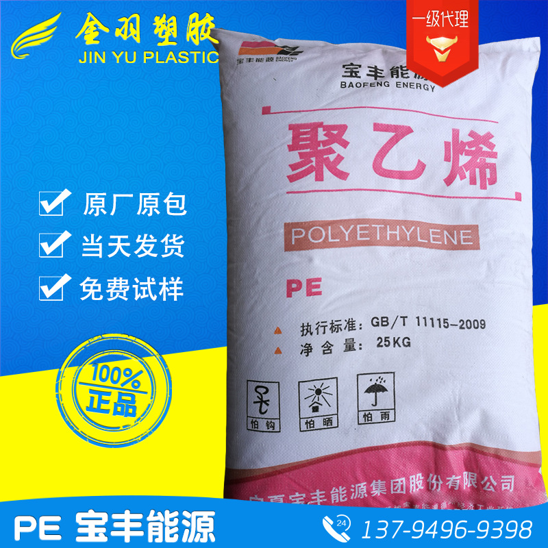 HDPE/宁夏宝丰能源/DMDA-8008 高抗冲 薄壁制品 注塑级 食品包装