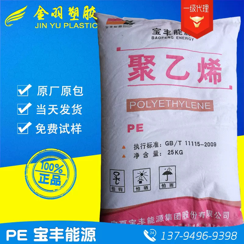 LLDPE/宁夏宝丰能源/DFDA-7042 农膜胶衬里 易于揭开 薄膜片材级