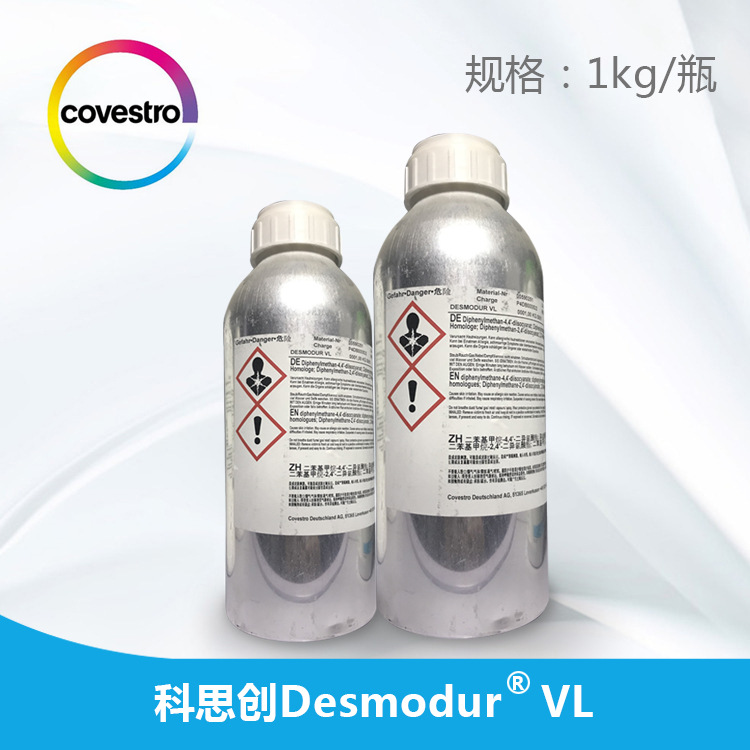 科思创Desmodur VL聚氨酯固化剂 低粘度 用于制备聚氨酯涂料