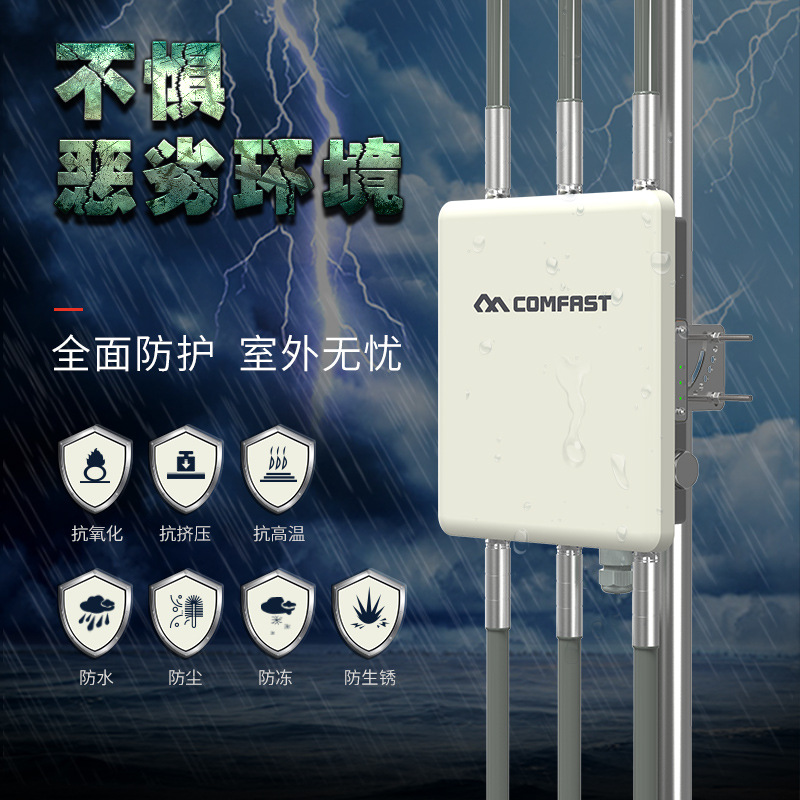 COMFAST CF-WA900V2 户外1750M双频大功率WIFI覆盖基站户外无线区