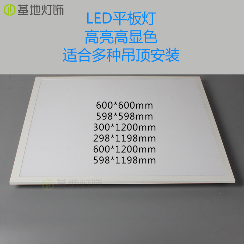 led直发光平板灯面板灯办公室灯矿棉板吊顶灯600*600厂家批发