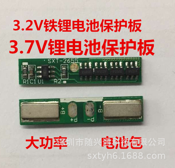 3.2V铁锂电池 3.7V锂电池保护板  大功率  电池包 大电流
